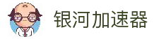 银河vnp-银河永久加速器-银河加速器-银河加速器破解版