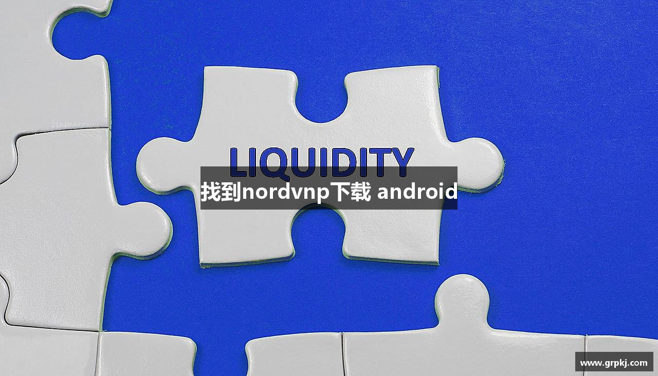 找到nordvnp下载 android